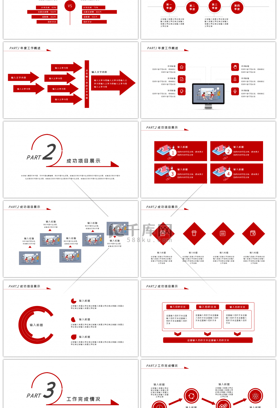 红色几何商务个人年终总结报告PPT模板