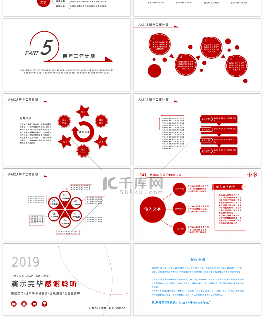 红色几何商务个人年终总结报告PPT模板