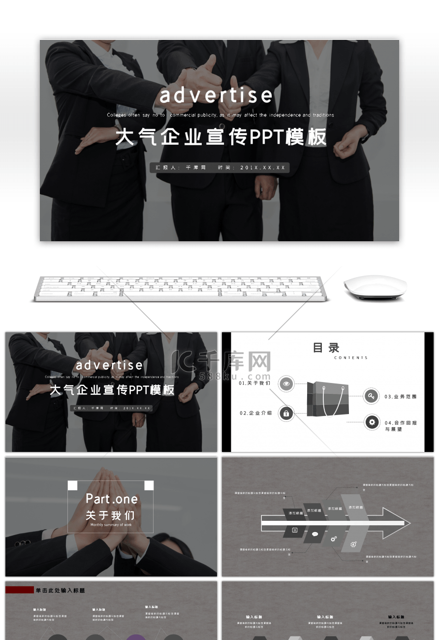 商务大气企业宣传PPT模板