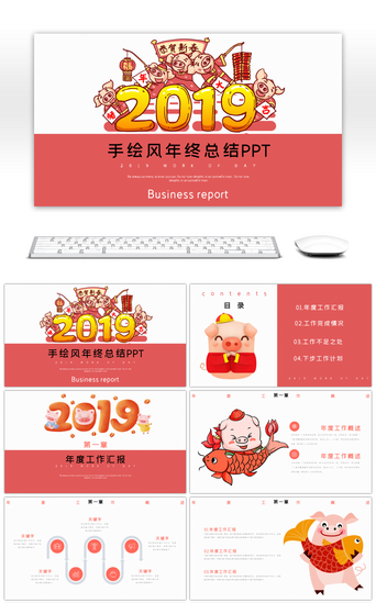 2019新年红色PPT模板_2019红色猪年手绘风年终总结PPT模板