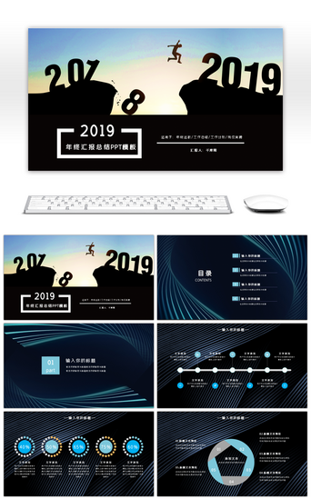 跨越2019PPT模板_跨越2019大气商务年终汇报总结PPT模板