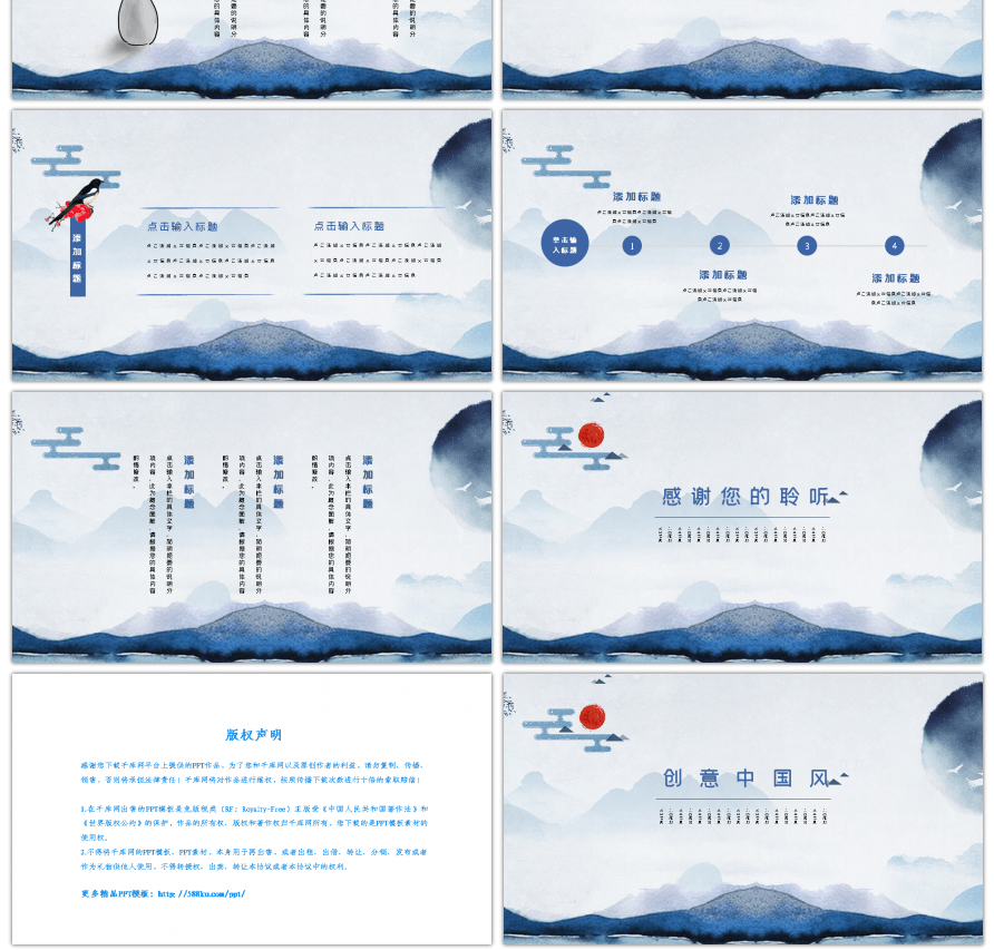 蓝色水墨创意中国风商务通用PPT模版