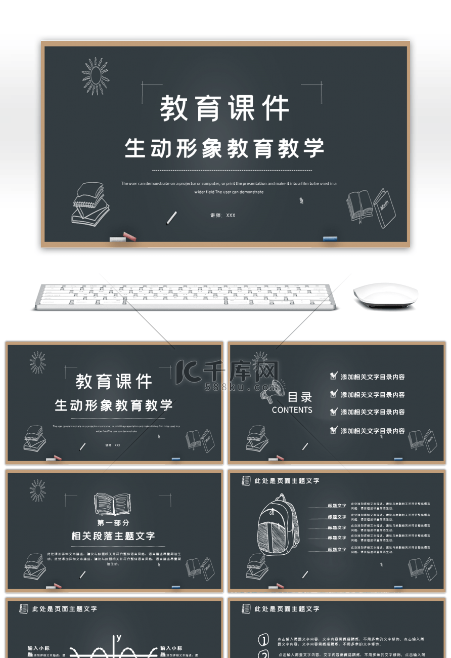 手绘黑板生动形象教育教学课件PPT模版