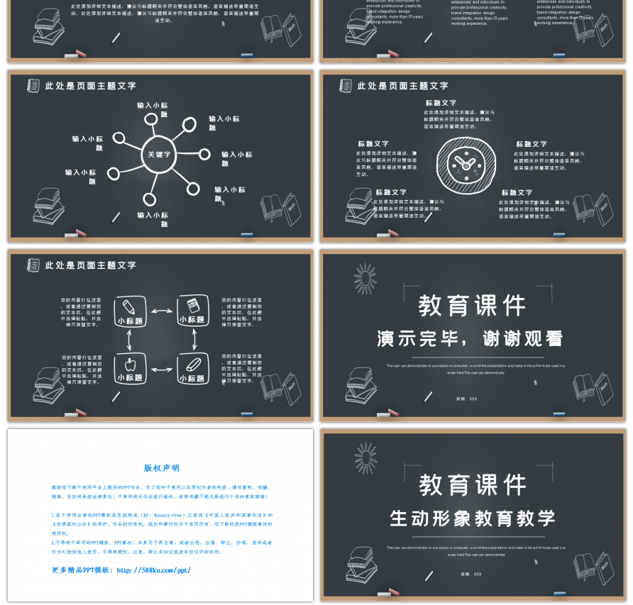 手绘黑板生动形象教育教学课件PPT模版