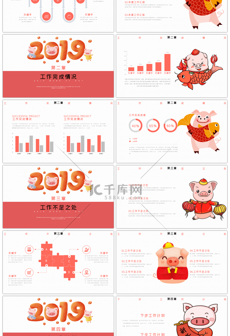 2019红色猪年手绘风年终总结PPT模板