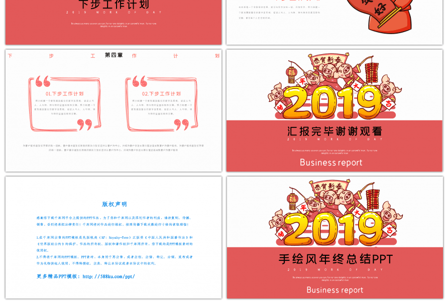2019红色猪年手绘风年终总结PPT模板