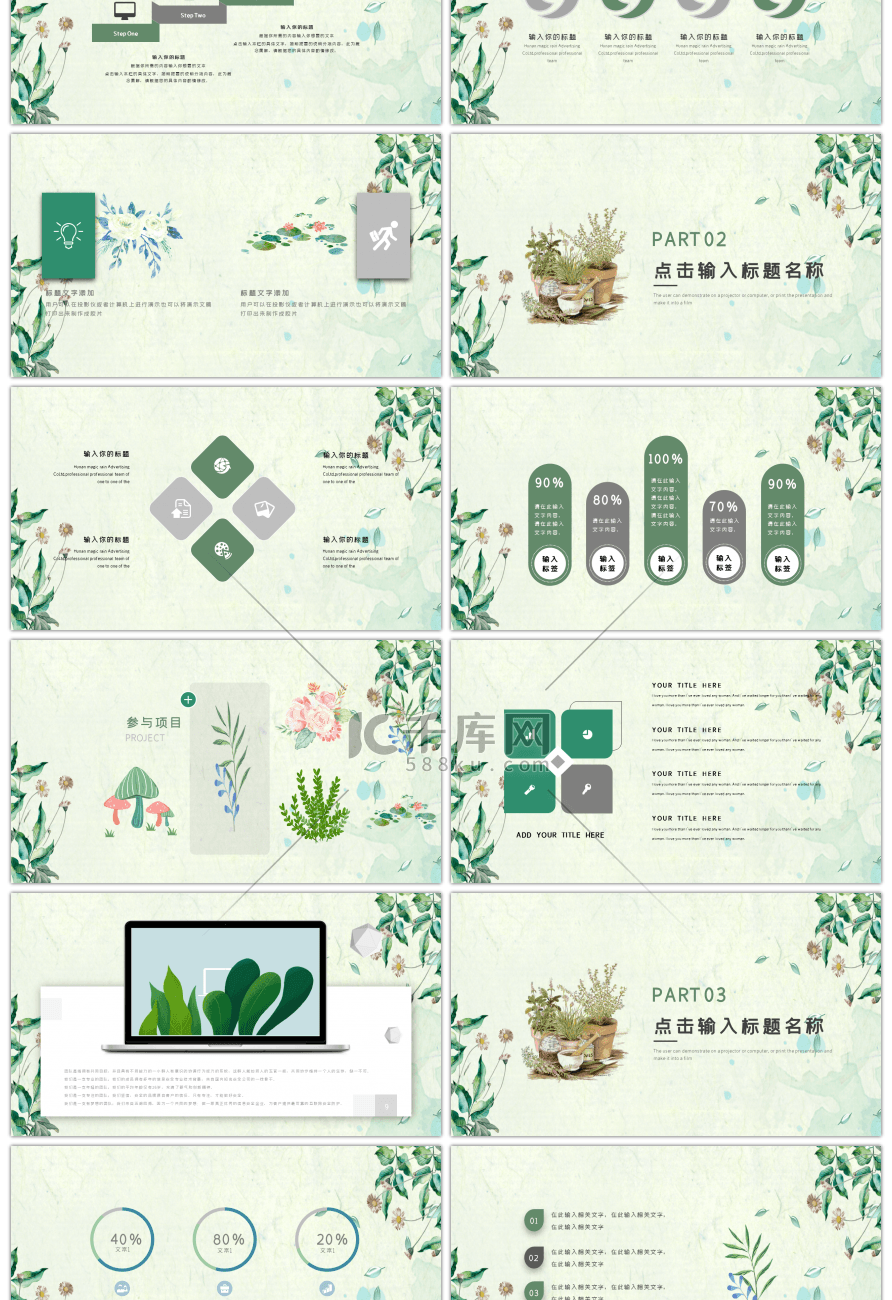 绿色清新素雅论文答辩大学毕业会PPT模板