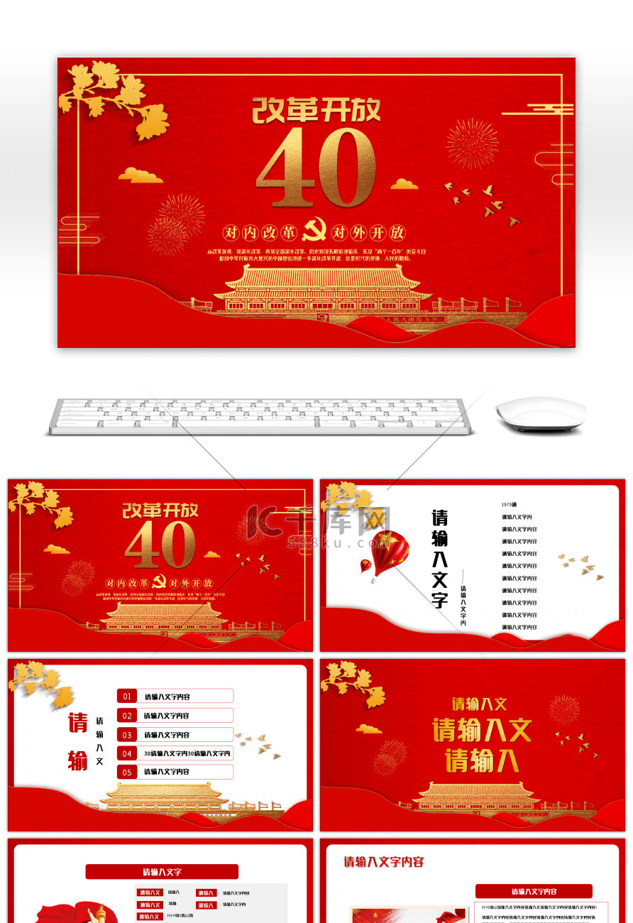 改革开放40周年宣传PPT模板