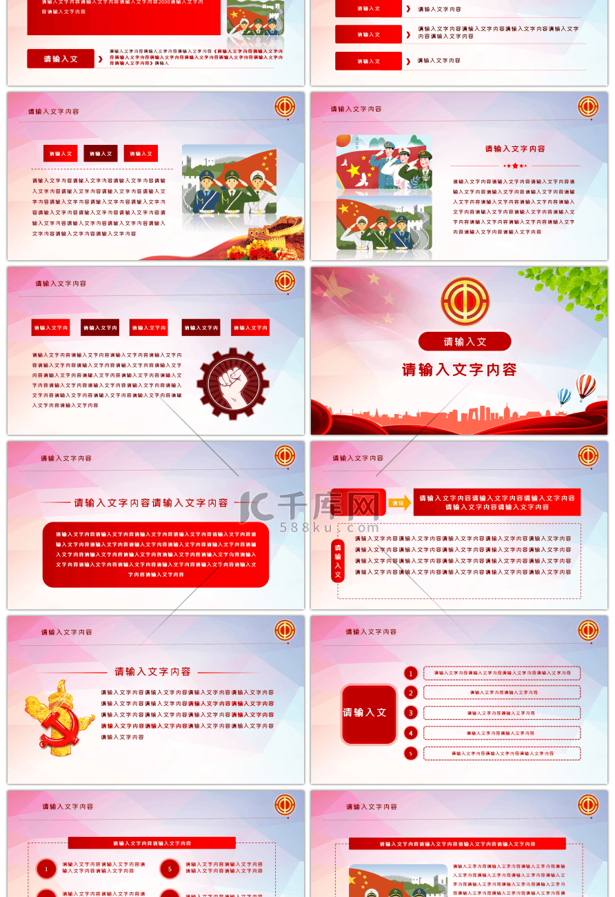 解读工会十七大工作报告精神PPT模板