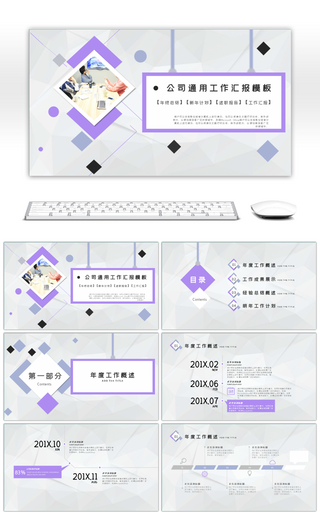 紫色低多边形公司通用工作汇报ppt模板