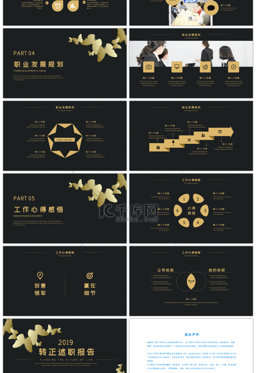 唯美蝴蝶黑金转正述职报告PPT模板