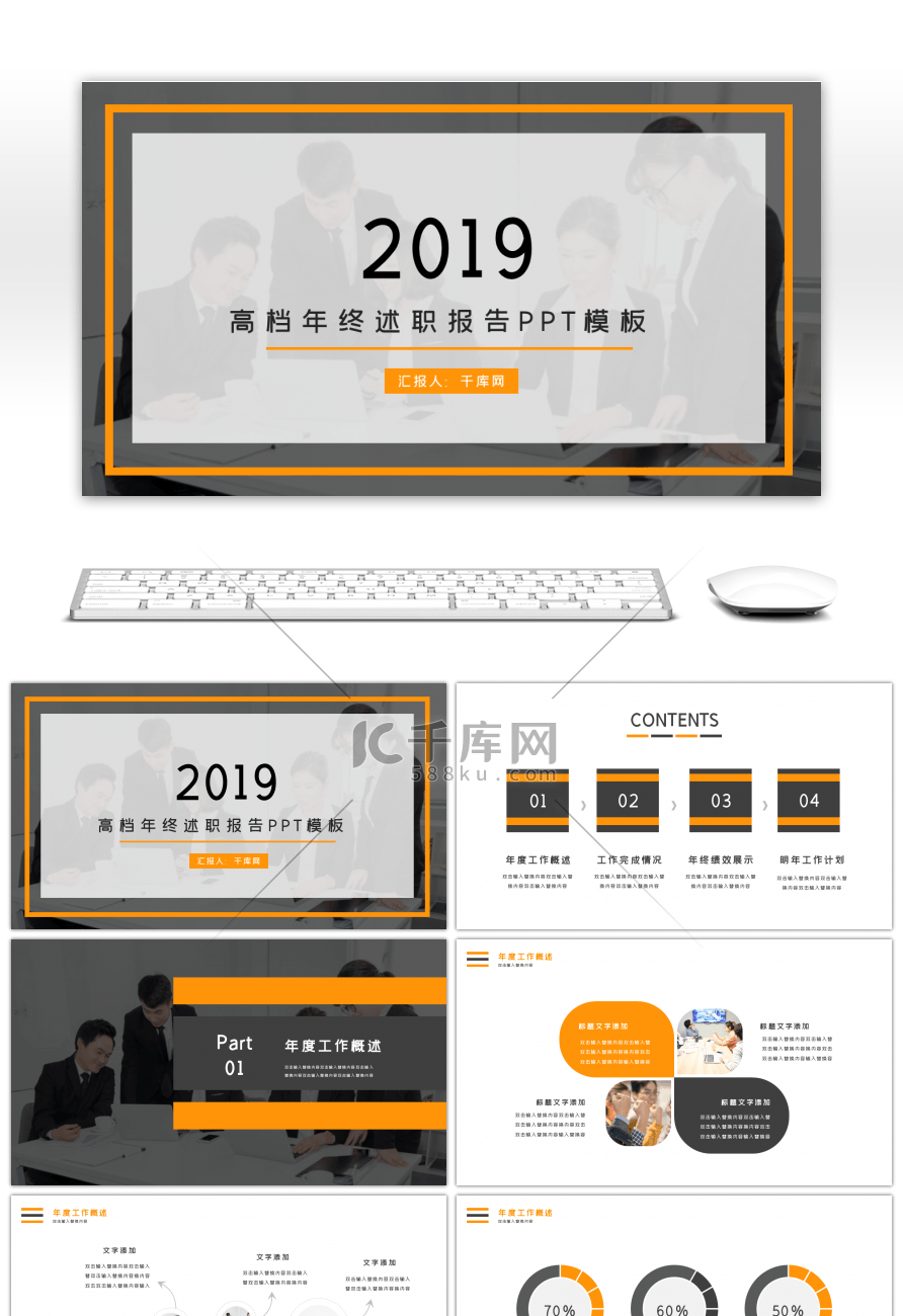 2019高档年终述职报告PPT模板