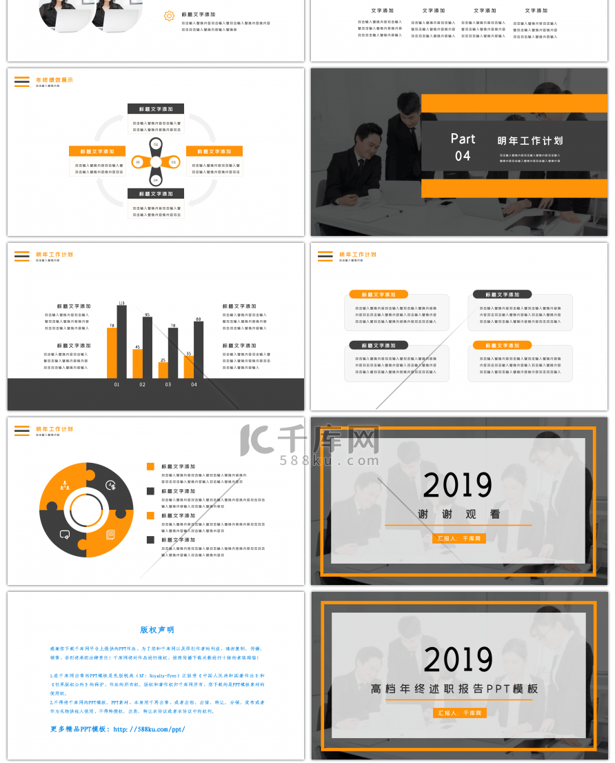 2019高档年终述职报告PPT模板