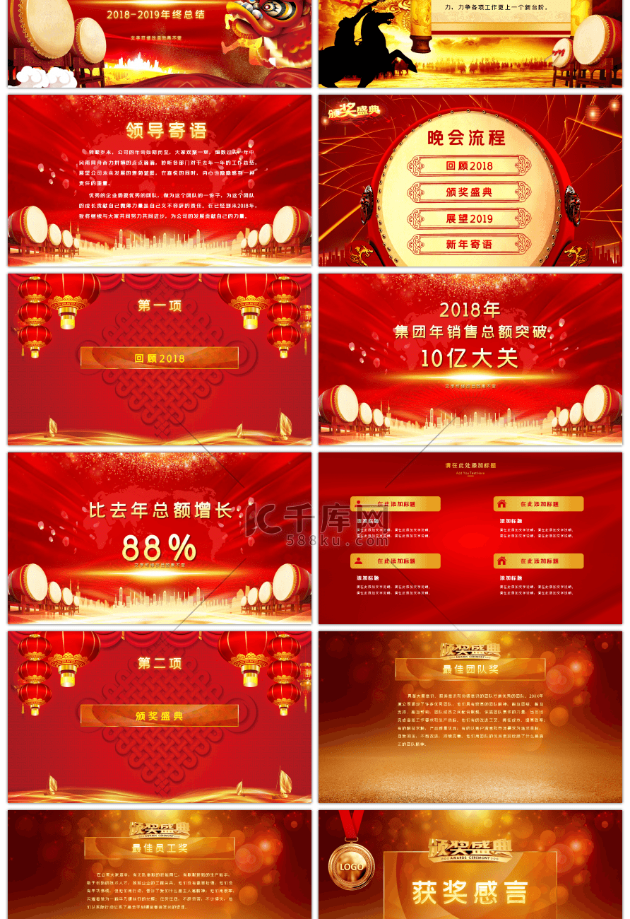 2019扬帆起航再创辉煌红色喜庆年会颁奖PPT模板