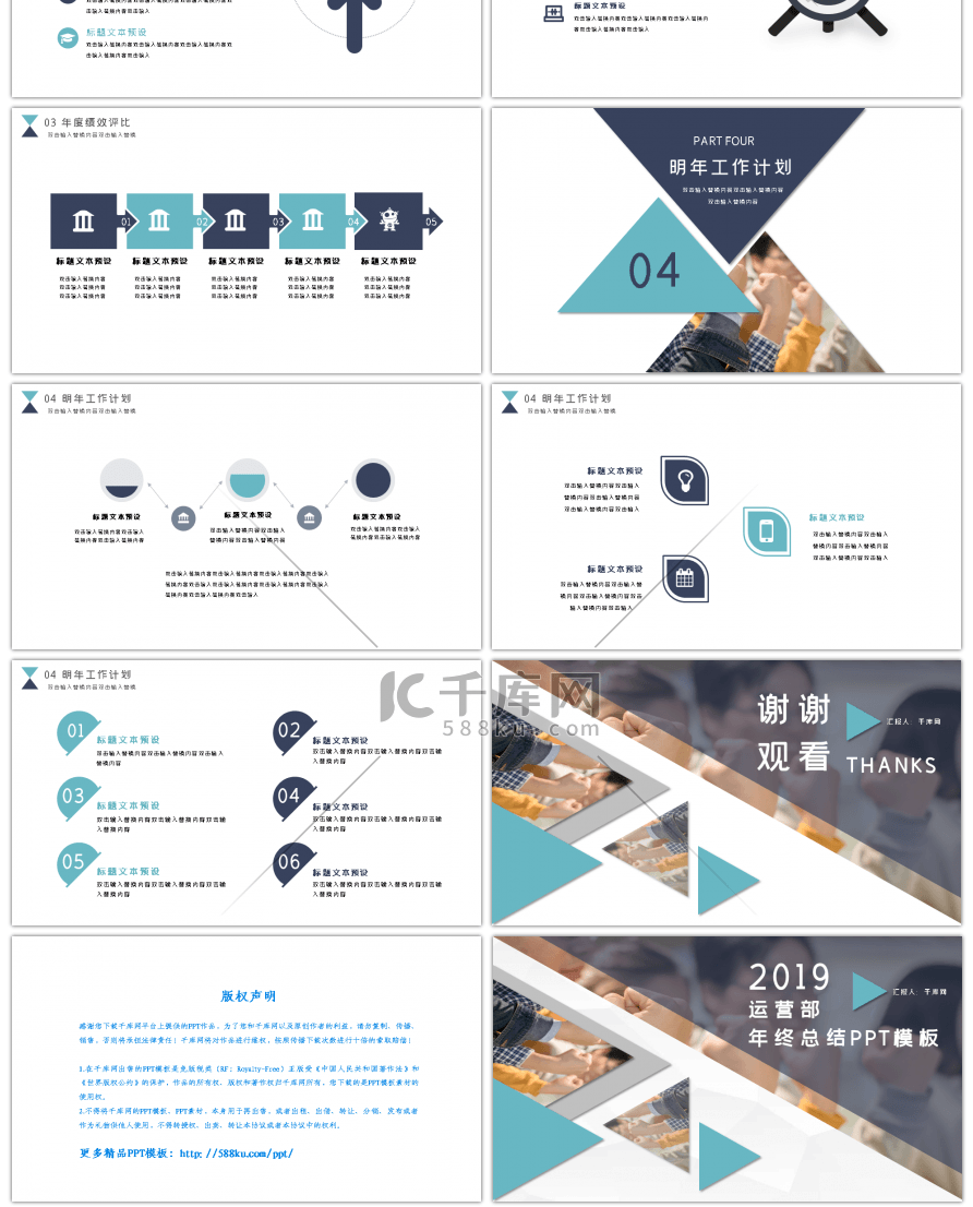 2019年企业运营部年终总结PPT模板