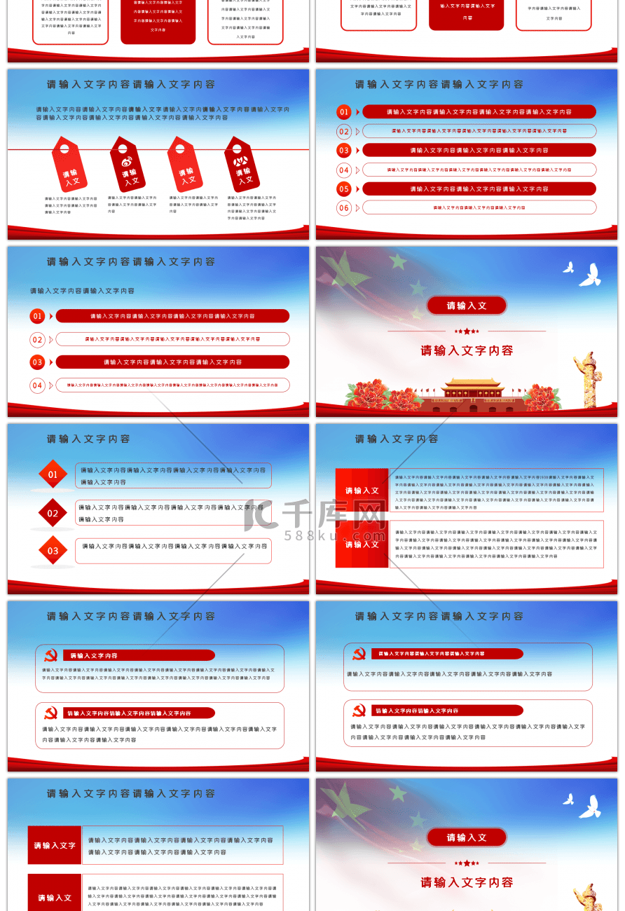 贯彻新时代党的组织路线PPT模板