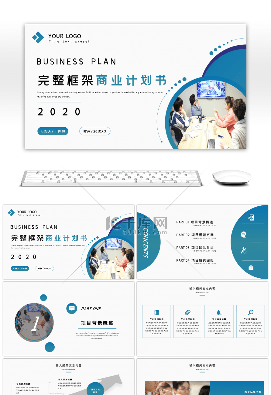 大气商务完整框架商业计划书PPT模板