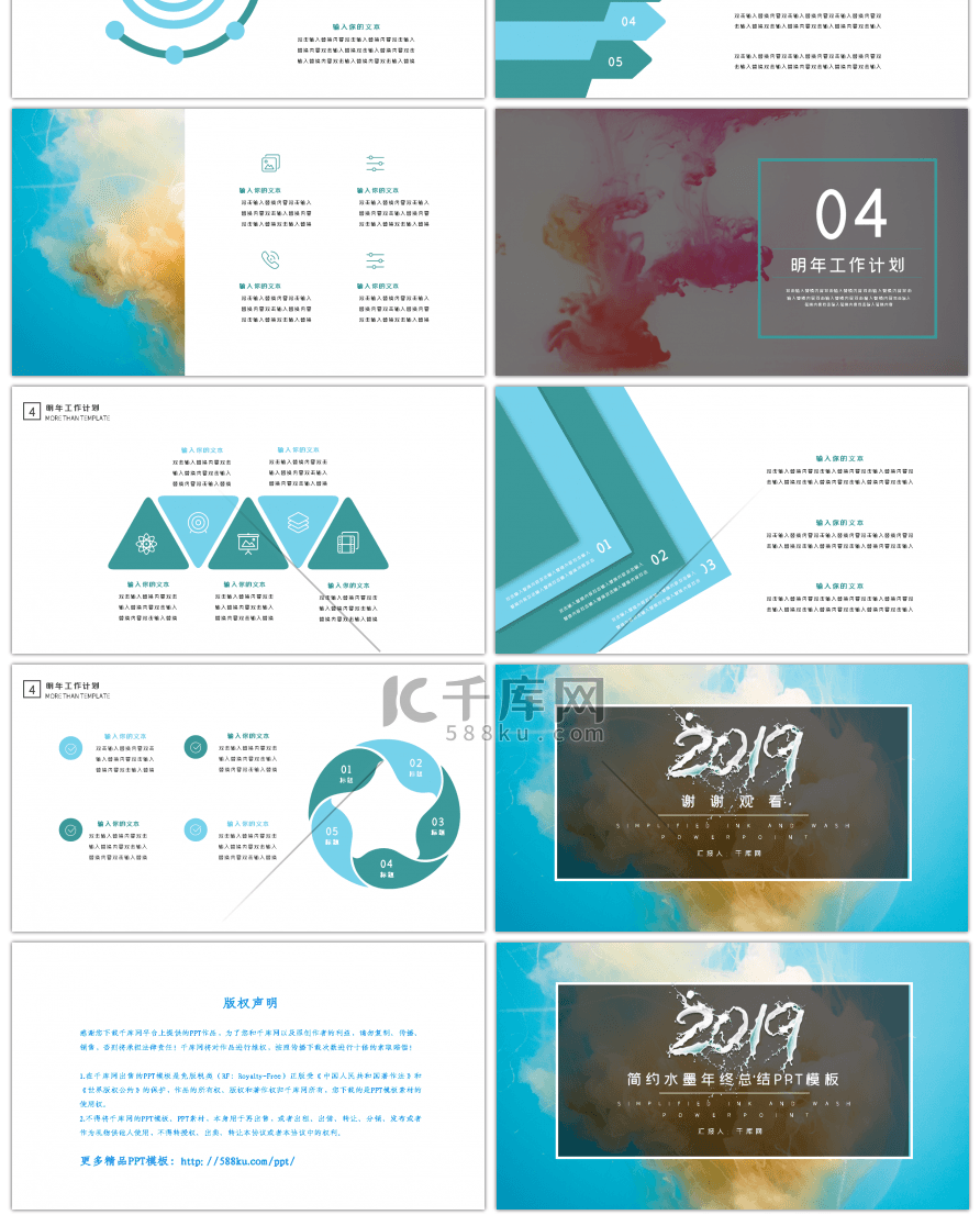 2019水墨年终总结PPT模板