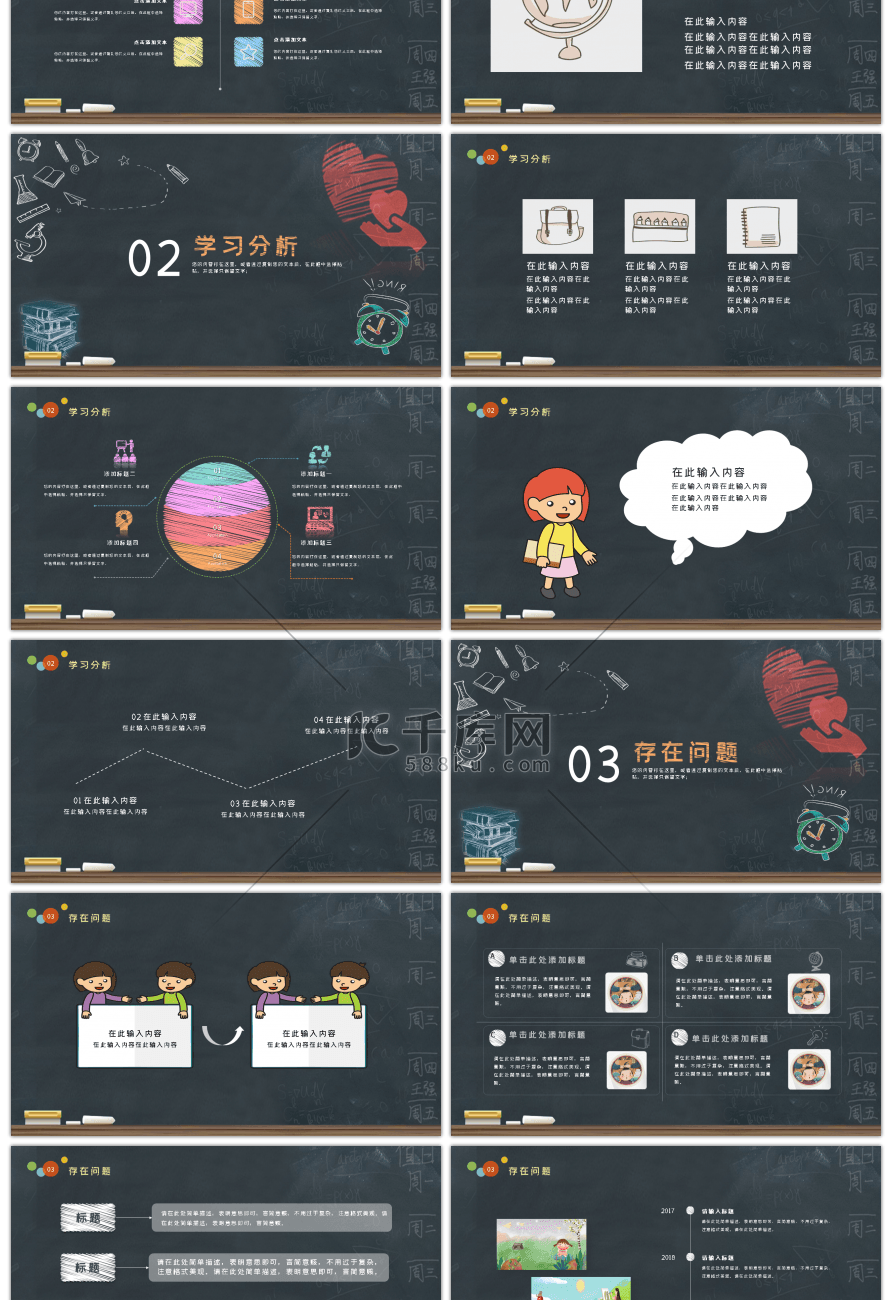 卡通手绘黑板家长会通用PPT模板