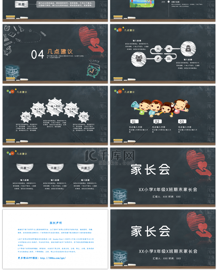 卡通手绘黑板家长会通用PPT模板