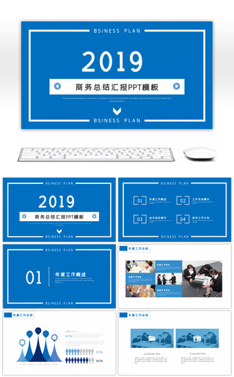 2019免费PPT模板_2019商务总结汇报PPT模板