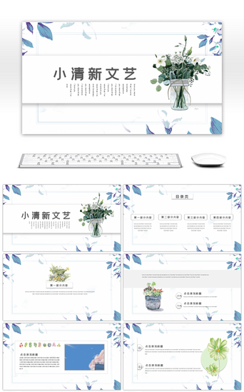 文艺花卉PPT模板_小清新复古手绘文艺花卉工作汇报PPT模板
