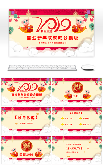 喜迎新年联欢晚会PPT模版