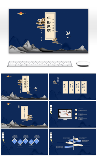 年终总结设计PPT模板_创意中国风年终总结述职报告PPT模板