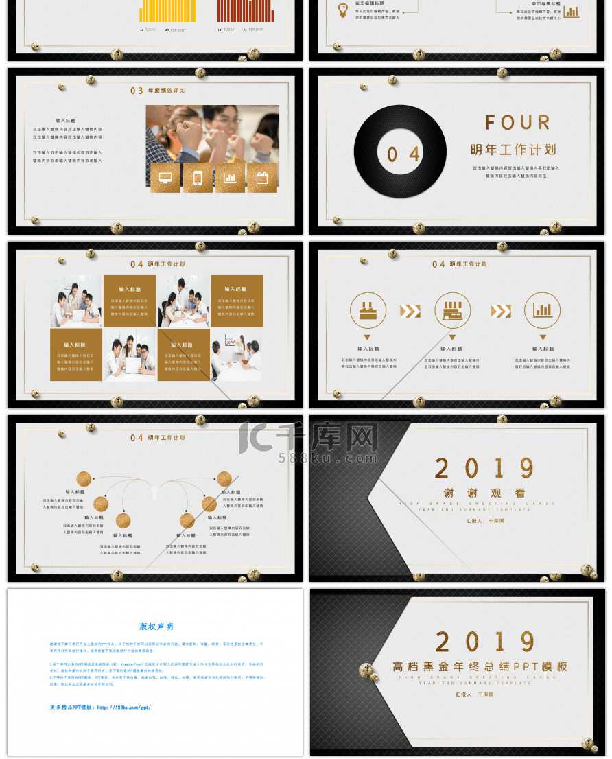 2019高档商务黑金年终总结PPT模板