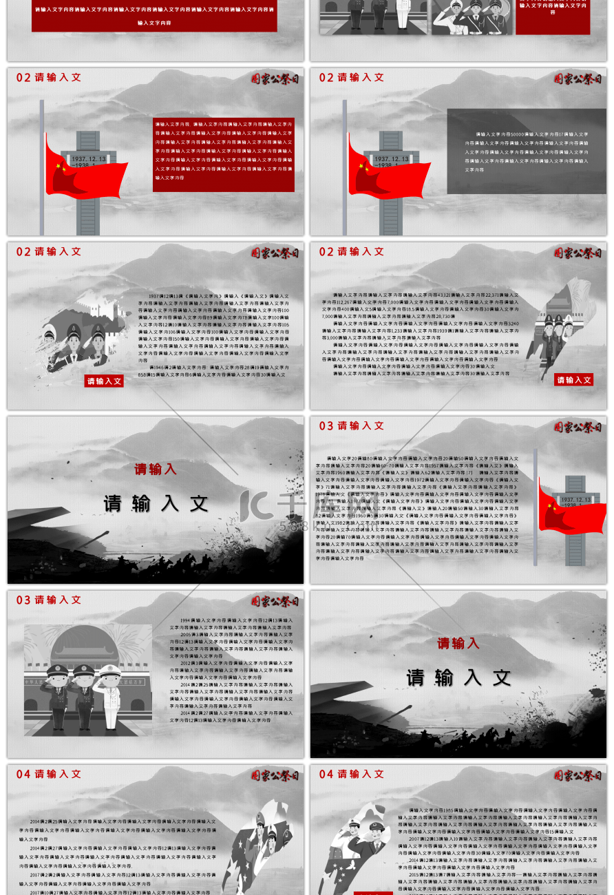 国家公祭日爱国教育主题班会党课PPT模板