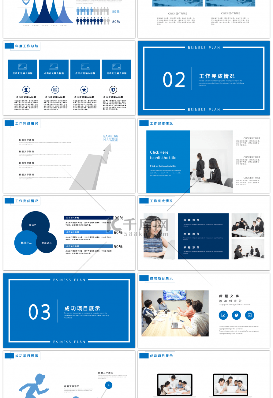 2019商务总结汇报PPT模板