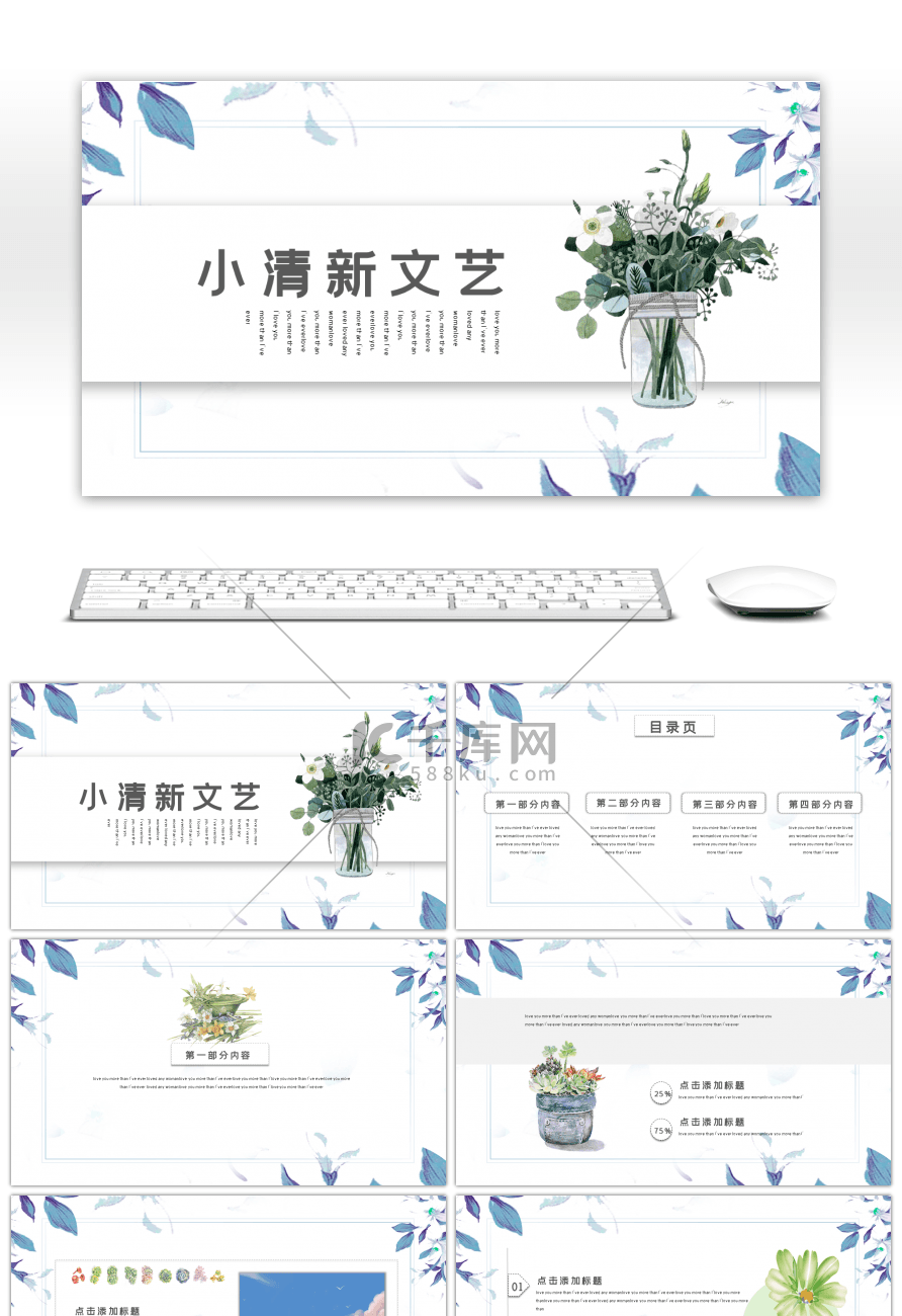 小清新复古手绘文艺花卉工作汇报PPT模板