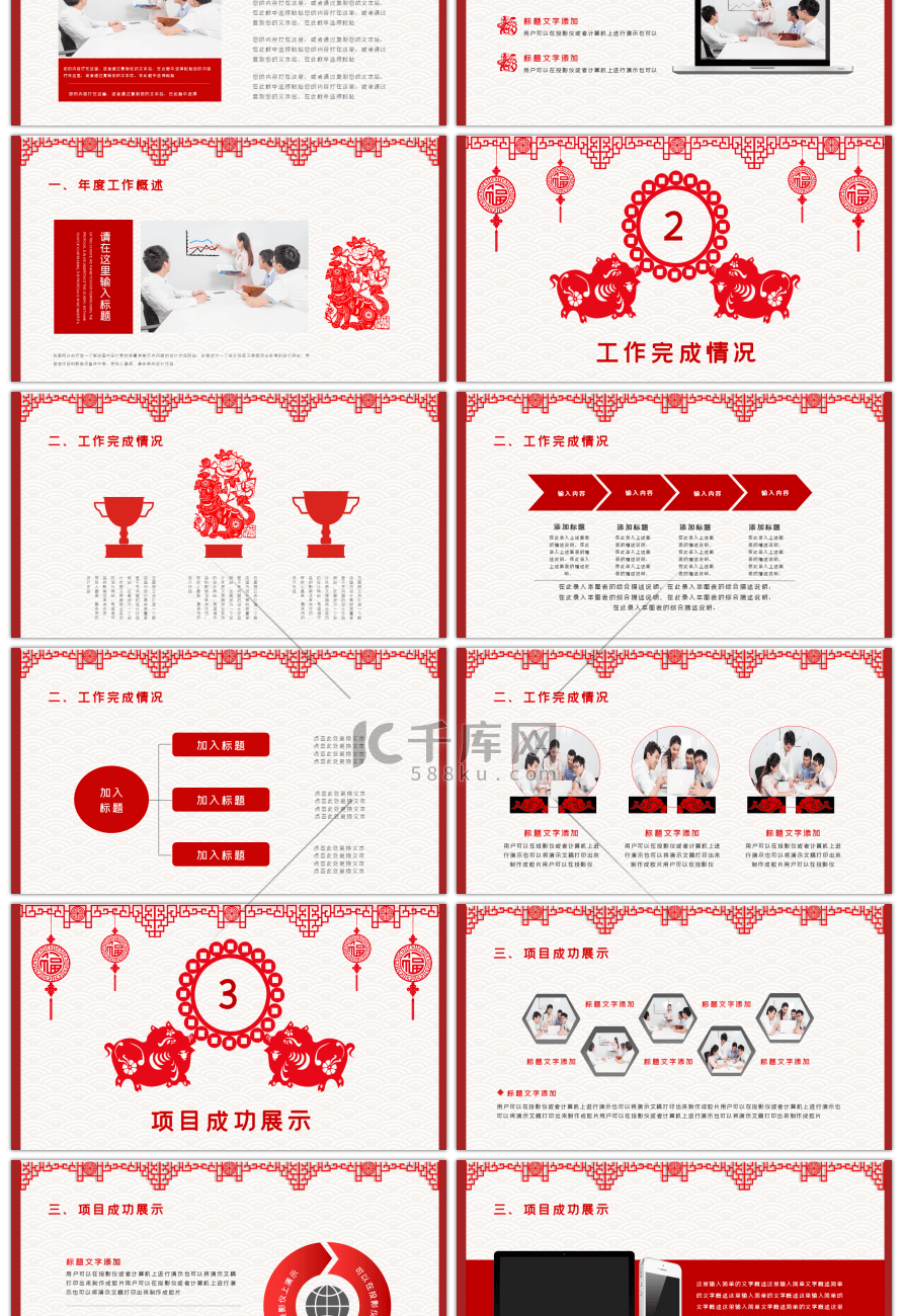 剪纸风2019工作总结汇报PPT模板