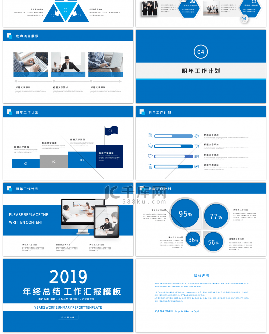 2019蓝色商务年终总结工作汇报模板