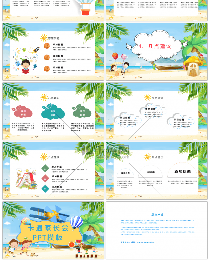 蓝色卡通家长会通用PPT模板