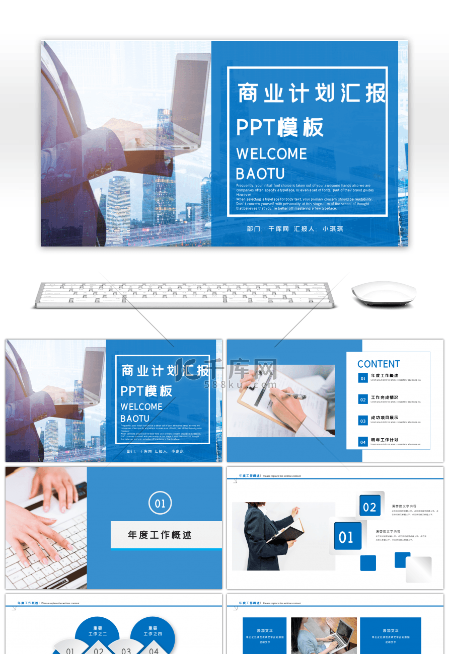 蓝色商业计划汇报通用PPT模板