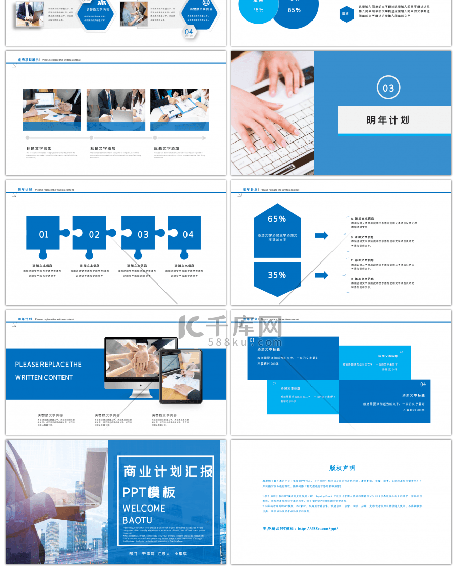 蓝色商业计划汇报通用PPT模板