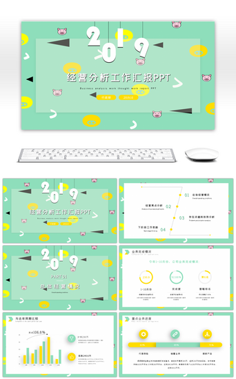 财务报告分析模板PPT模板_绿色小清新经营分析工作汇报PPT模板