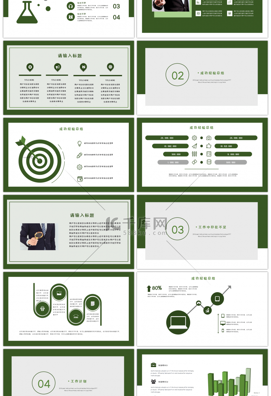 墨绿几何风工作总结年终汇报PPT模板