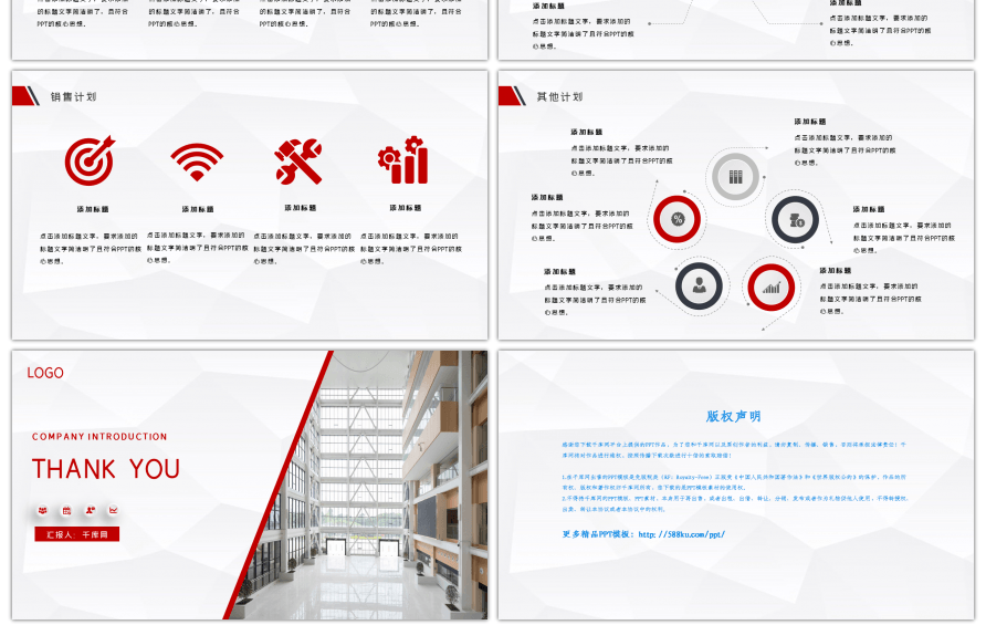 红色商务风公司介绍PPT模板