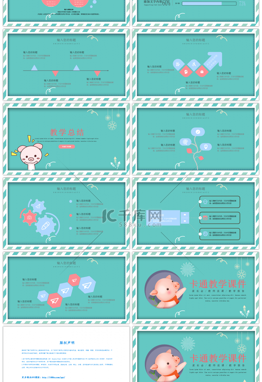 创意绿色卡通猪教育教学课件PPT模板