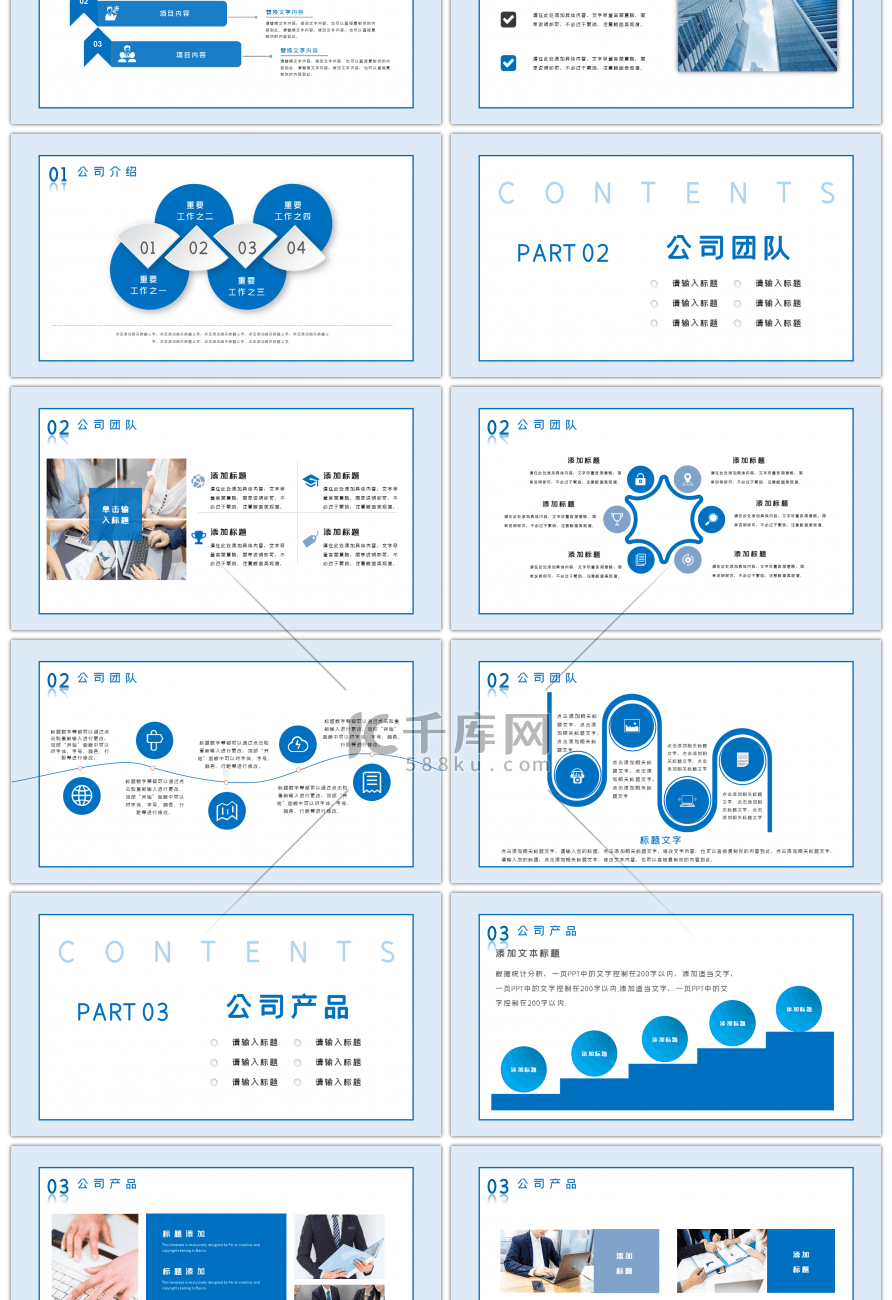 蓝色商业计划书PPT模板