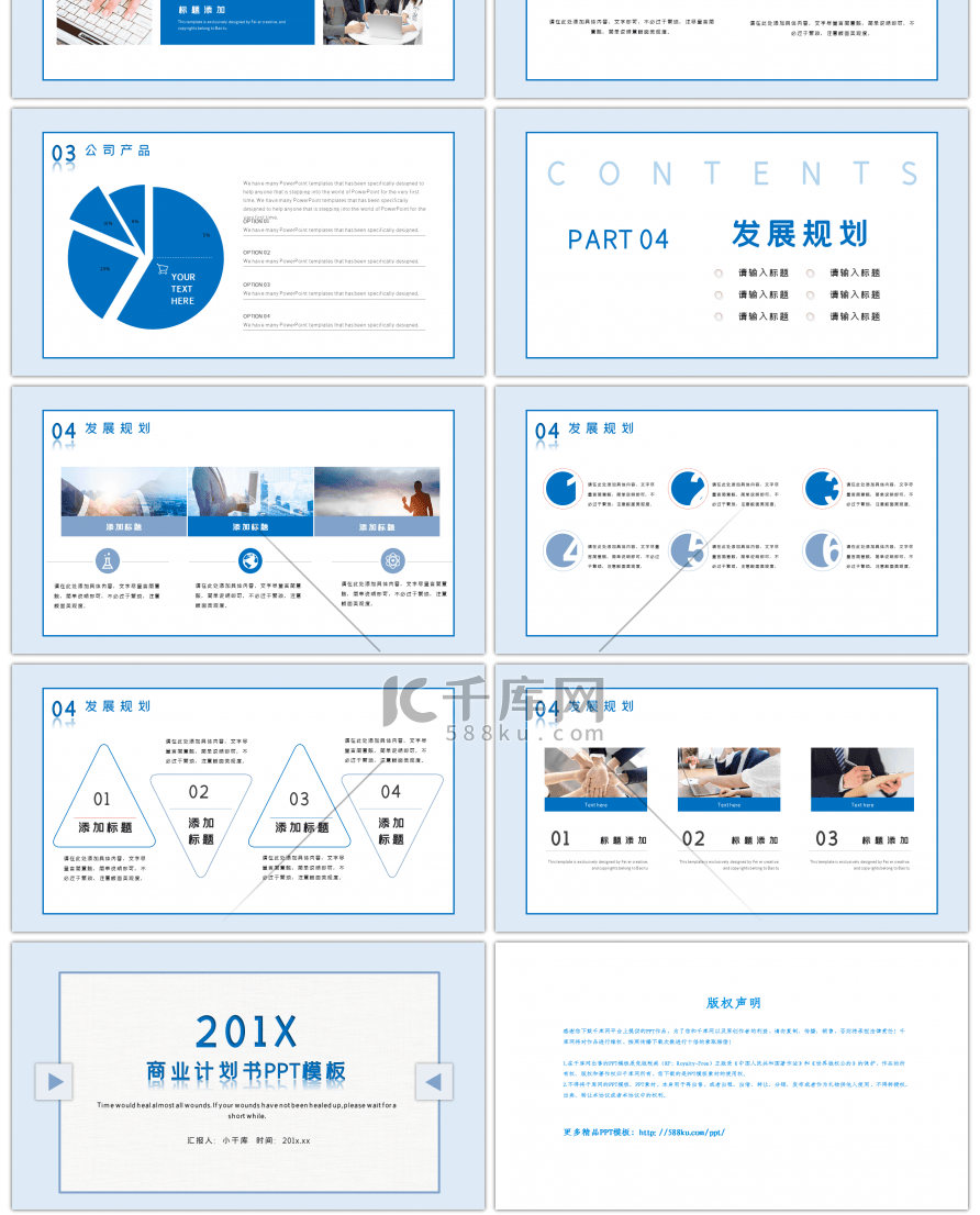 蓝色商业计划书PPT模板