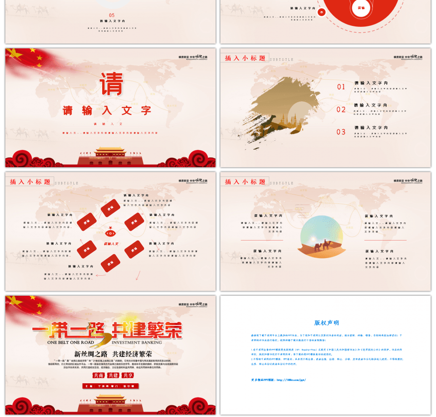 一带一路重走丝绸之路PPT模版