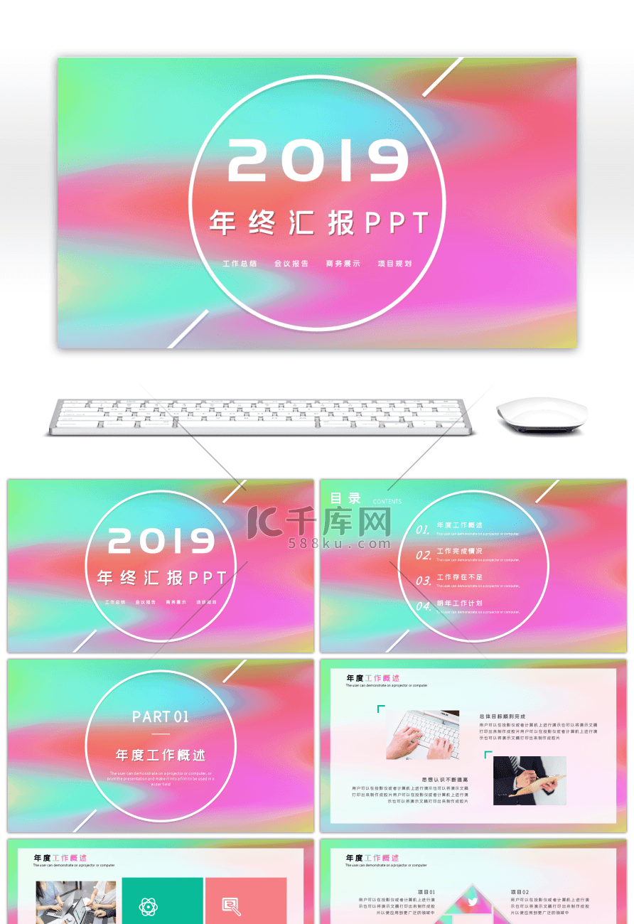 流体渐变彩色2019年终汇报PPT模板