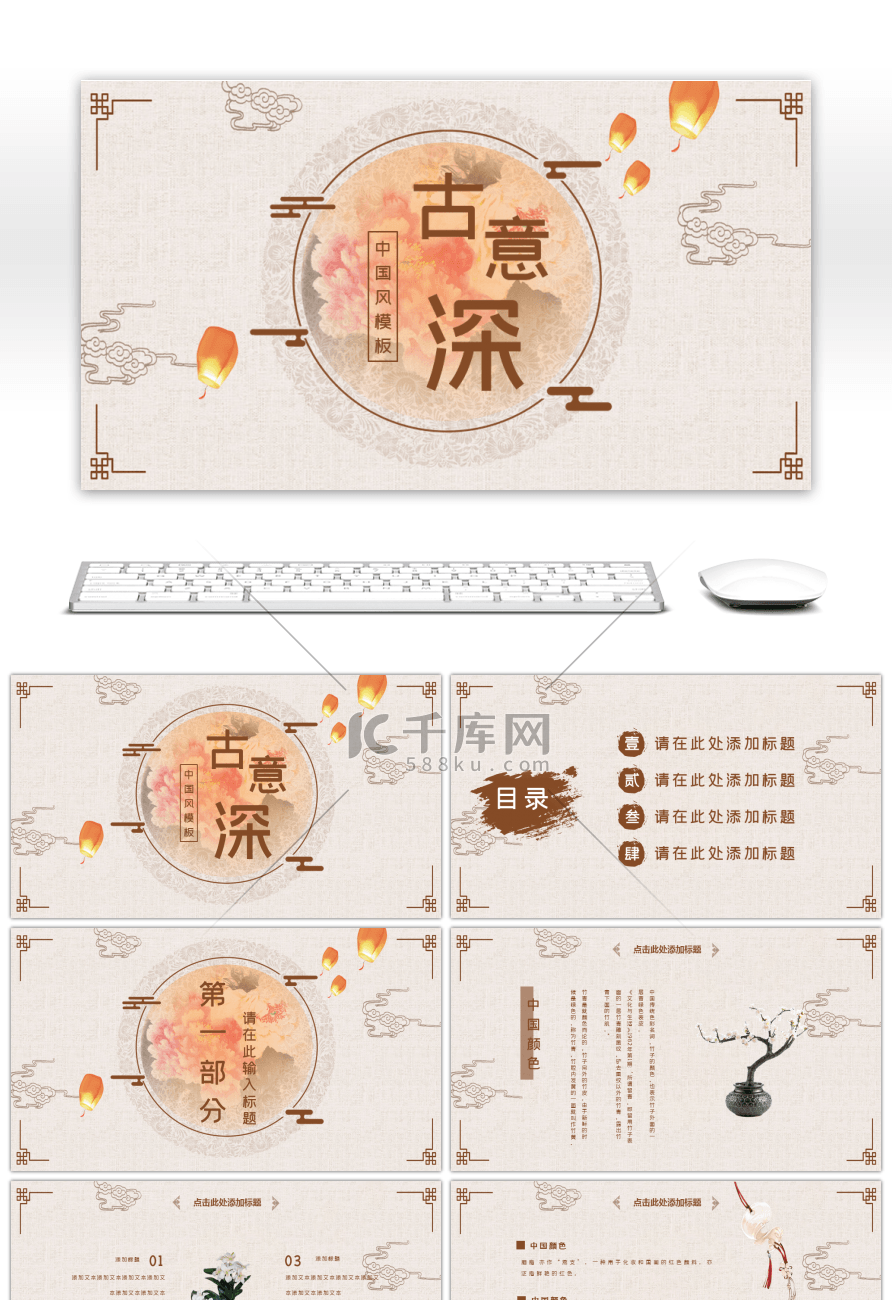 古风刺绣古意深复古中国风PPT模版