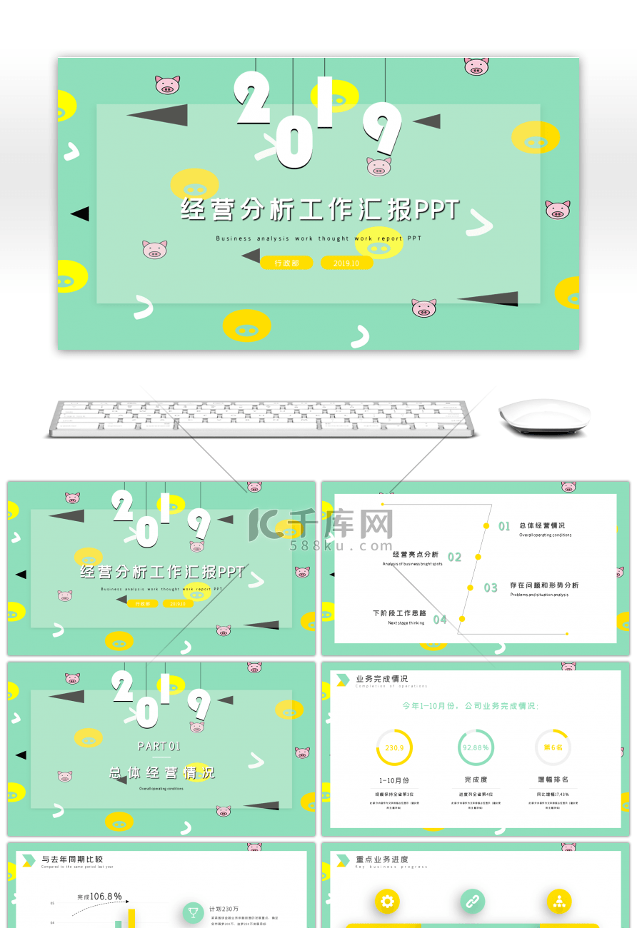 绿色小清新经营分析工作汇报PPT模板