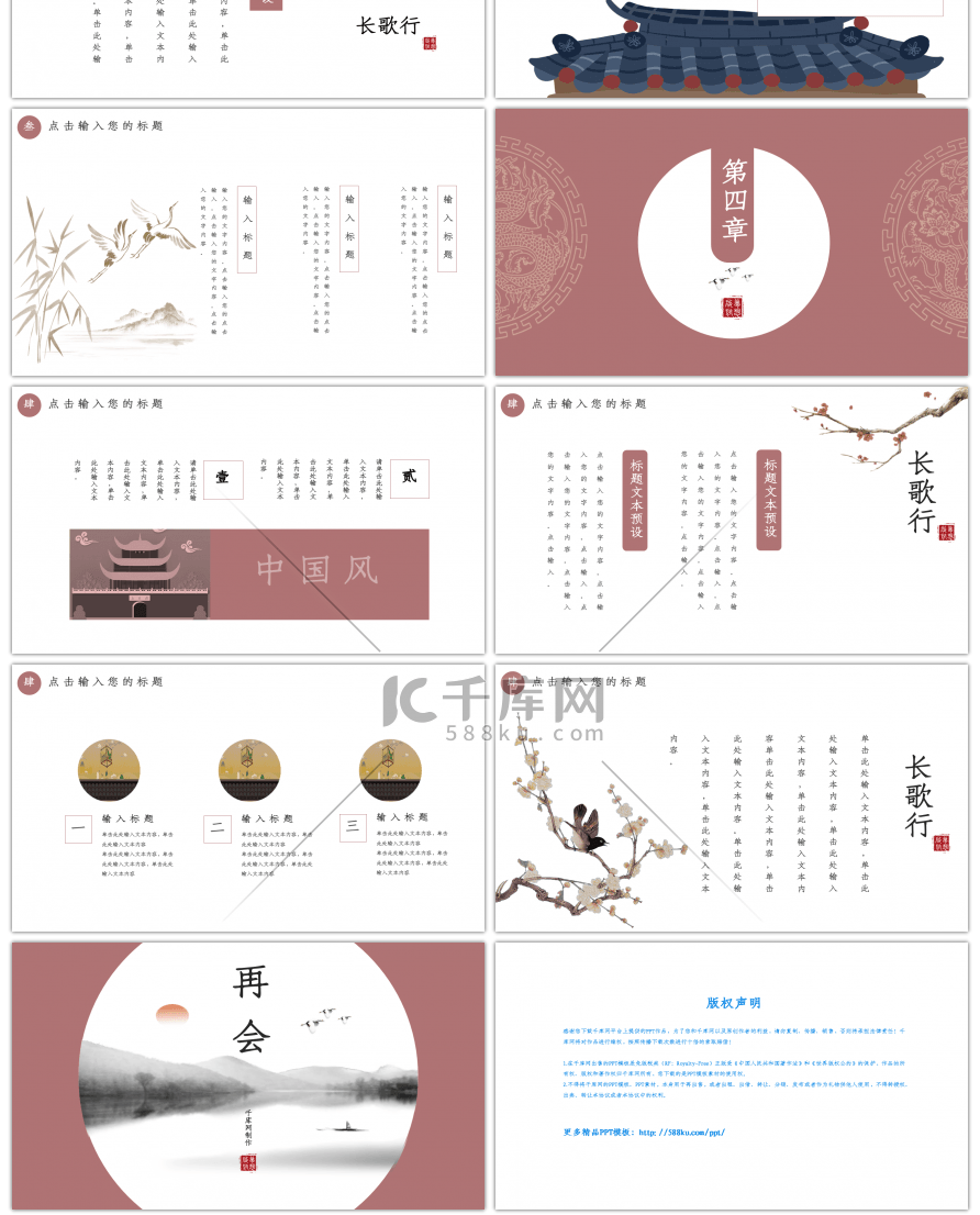 红色长歌行经典大气中国风教学课件PPT模板