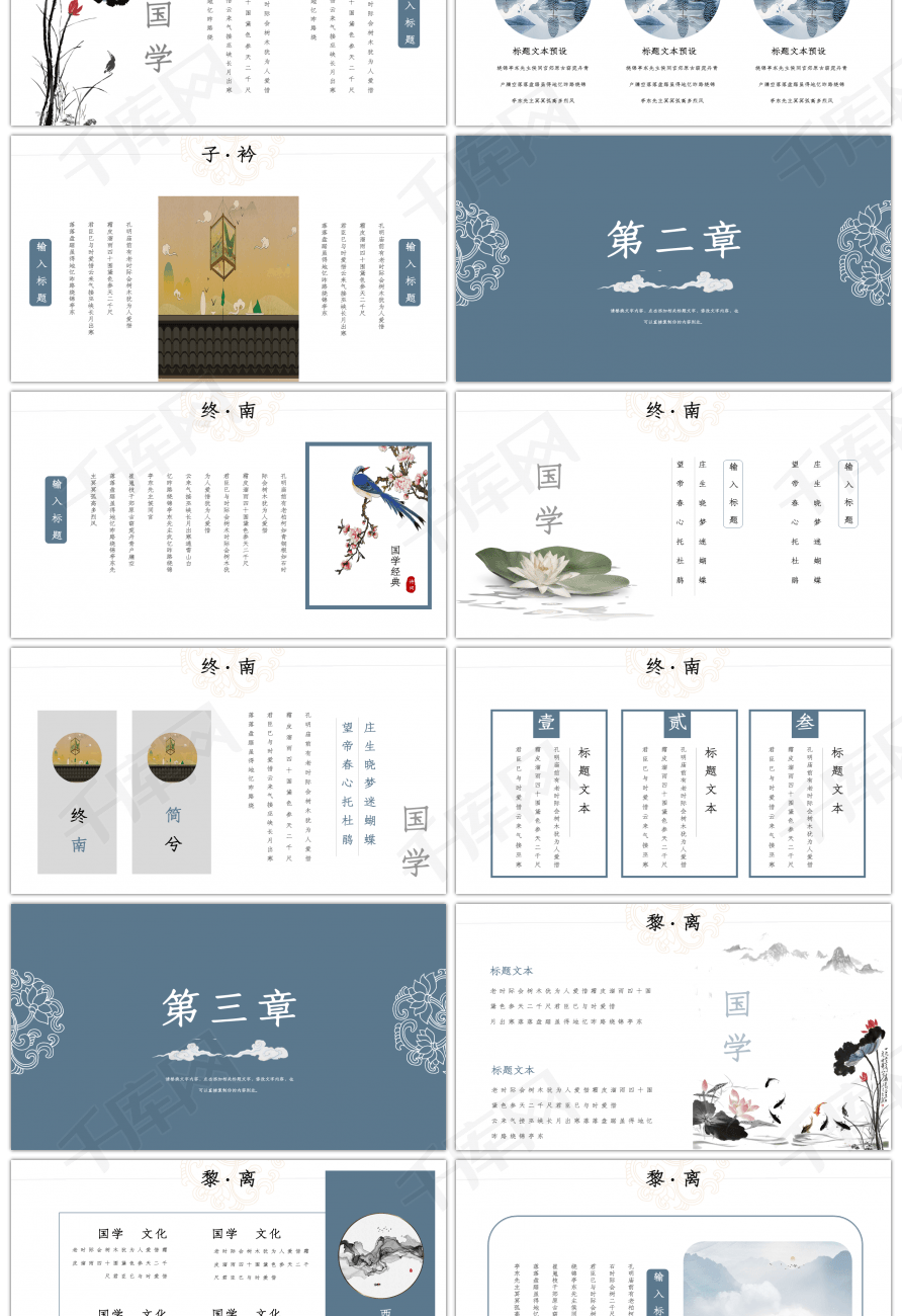 蓝色印花中国风国学文化教学课件PPT模板