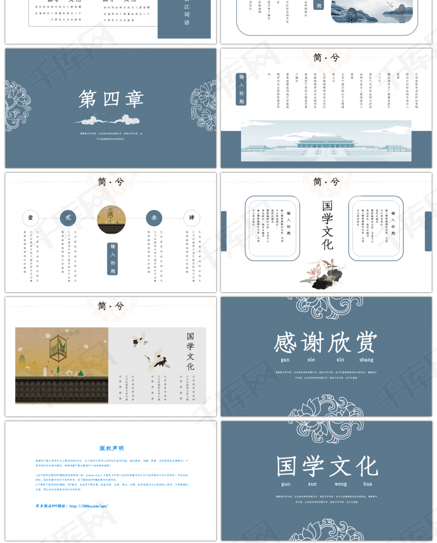 蓝色印花中国风国学文化教学课件PPT模板